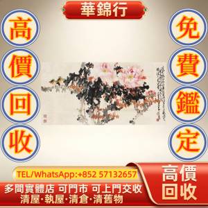 【華錦行】實體店鋪 免費上門 趙少昂 富貴雙棲 書法 字畫 名人真跡 現代字畫 民國...