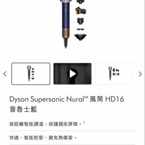 全新戴森Supersonic Nural&trade; HD16風筒，普魯士藍色號，喺京東直入