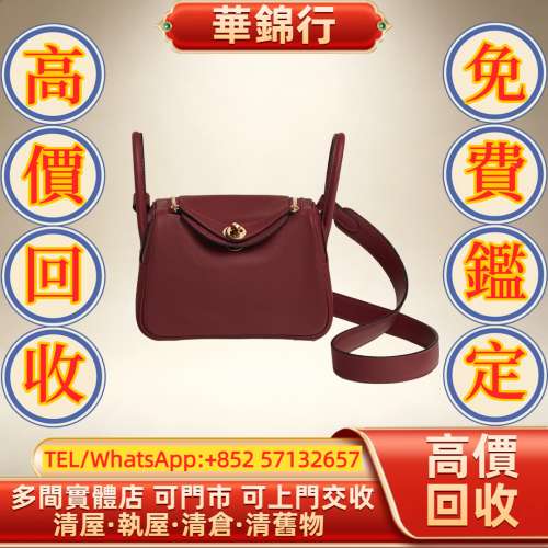 【華錦行】 實體店鋪 免費上門 Herm&egrave;s 愛馬仕 Mini Lindy（琳迪）酒紅色 Swift 皮...