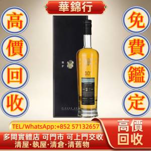 【華錦行】 實體店鋪 免費上門 麥卡倫 27 禮盒裝 拉菲 Lafite 拉圖 Latour 武當 Mo...
