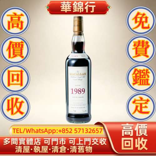 【華錦行】 實體店鋪 免費上門 珍稀系列1989年單一麥芽威士忌 - 70CL 拉菲 Lafite ...