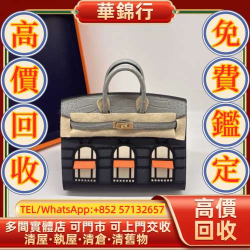 【華錦行】 實體店鋪 免費上門 雙愛馬仕bk20灰房子閒置k刻 各種名牌手袋 手袋 舊手...