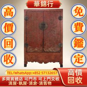 【華錦行】 實體店鋪 免費上門 紅漆戧金填漆雲龍紋大櫃 酸枝家私 黃花梨家私 古董...
