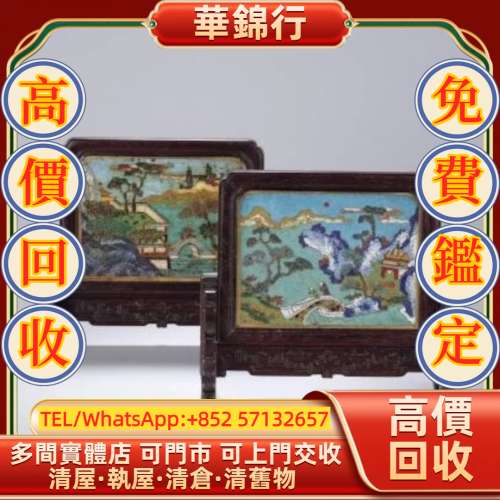 【華錦行】 實體店鋪 免費上門 紫檀框掐絲琺瑯山水樓閣硯屏一對 酸枝家私 黃花梨家...
