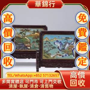 【華錦行】 實體店鋪 免費上門 紫檀框掐絲琺瑯山水樓閣硯屏一對 酸枝家私 黃花梨家...