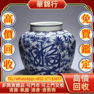 【華錦行】實體店鋪 免費上門 青花福祿壽三友大罐 瓷器，花瓶 花樽，碗，杯，盤，碟...