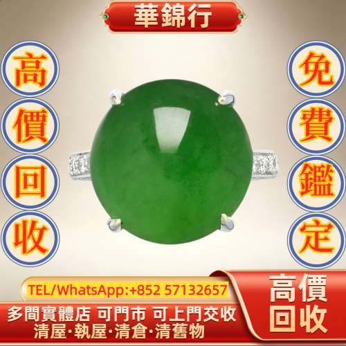 【華錦行】 實體店鋪 免費上門 天然翡翠蛋面及鑽石戒指 首飾，黃金 鑽石 珠寶 翡翠 ...
