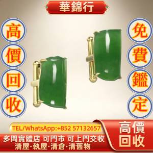 【華錦行】 實體店鋪 免費上門 天然翡翠袖扣 首飾，黃金 鑽石 珠寶 翡翠 首飾回收 ...