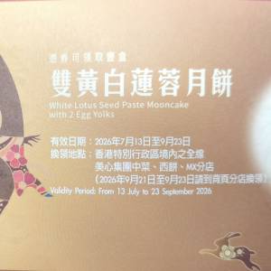 美心雙黃白蓮蓉月餅