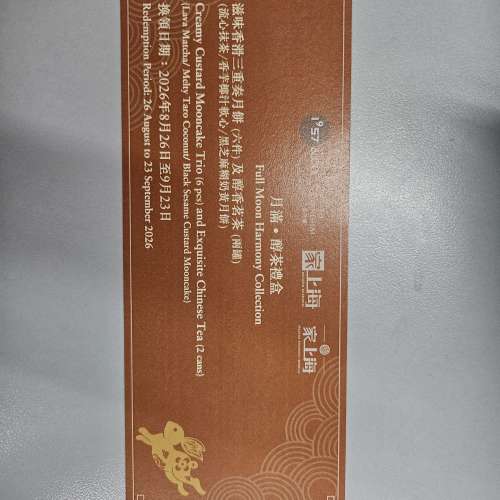 1957 & Co. 月餅禮劵 有兩張 臨近中秋急放