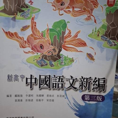 中國語文教科書