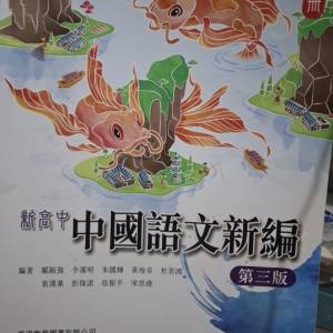 中國語文教科書