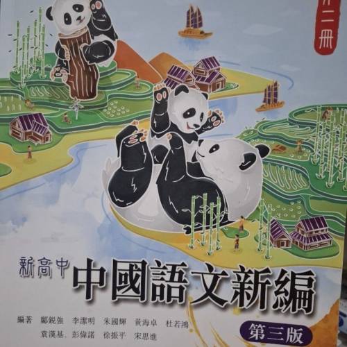 中國語文教科書