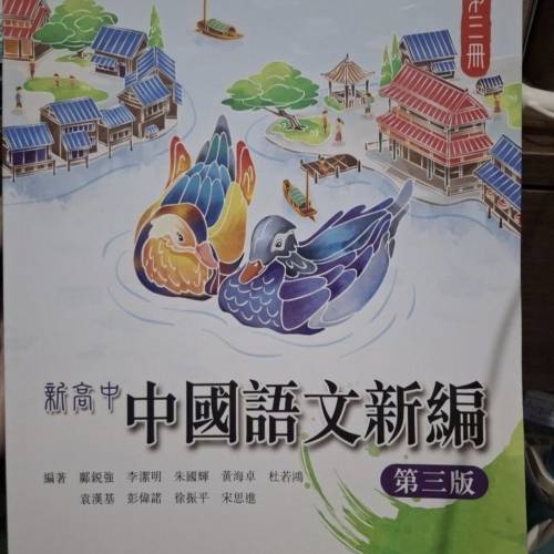 中國語文教科書