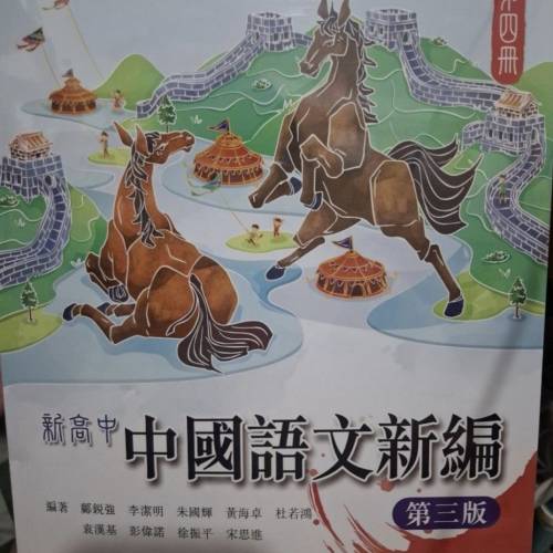 中國語文教科書