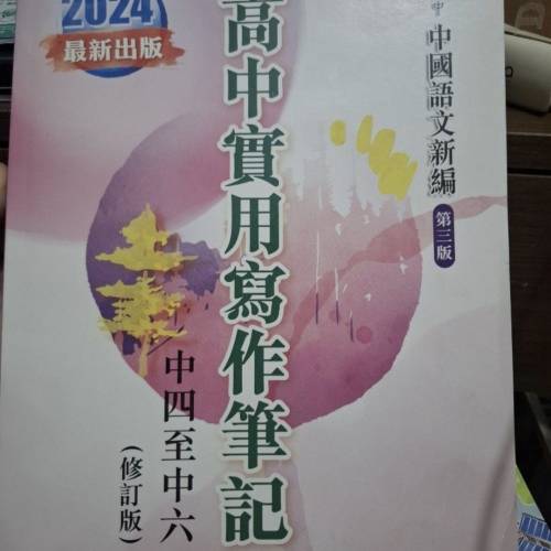 中國語文教科書