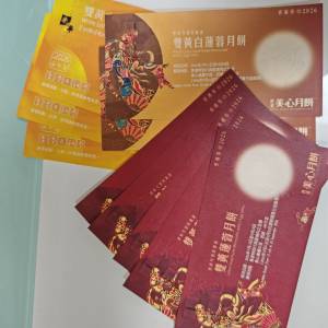 美心双黄黄蓮黄月餅2張