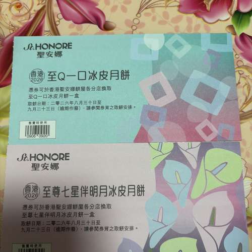 聖安娜冰皮月餅