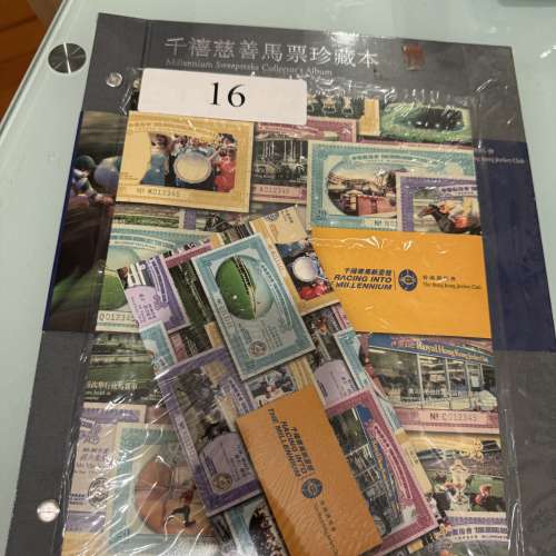 千禧慈善馬票珍藏本套裝