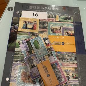 千禧慈善馬票珍藏本套裝