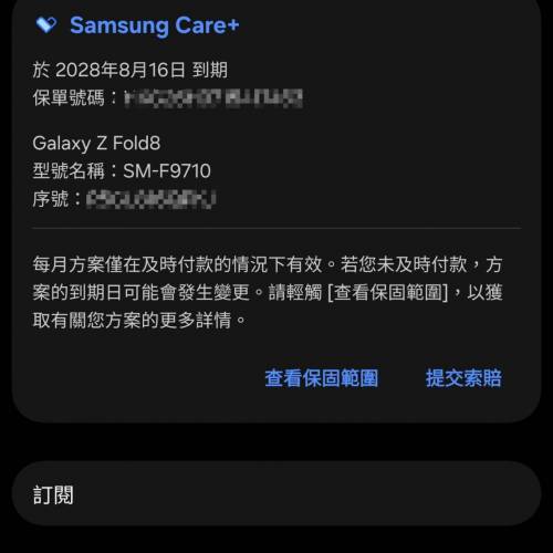 99.9%極新/有Samsung Care+ Samsung Galaxy Z Fold8 512GB 白色 行貨有單