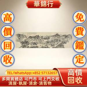 【華錦行】實體店鋪 免費上門 溥儒 秋山行旅圖 書法 字畫 名人真跡 現代字畫 民國...