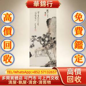 【華錦行】實體店鋪 免費上門 溥儒 松溪茅屋 書法 字畫 名人真跡 現代字畫 民國字畫...