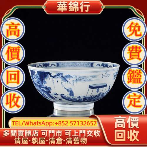 【華錦行】實體店鋪 免費上門 青花&ldquo;赤壁賦&rdquo;詩文畫意碗 瓷器，花瓶 花樽，碗，杯，...