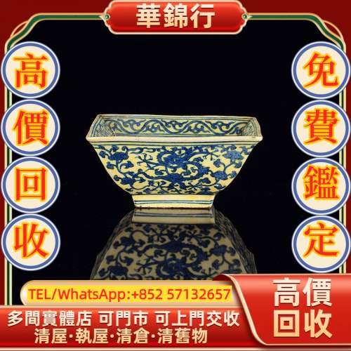 【華錦行】實體店鋪 免費上門 黃地青花龍紋方碗 瓷器，花瓶 花樽，碗，杯，盤，碟，...