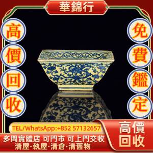 【華錦行】實體店鋪 免費上門 黃地青花龍紋方碗 瓷器，花瓶 花樽，碗，杯，盤，碟，...
