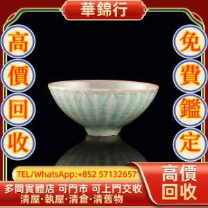 【華錦行】實體店鋪 免費上門 龍泉窯青釉蓮瓣紋碗 瓷器，花瓶 花樽，碗，杯，盤，碟...