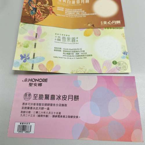 美心雙黃白蓮蓉月餅 x1 美心冰皮森雪果園禮盒 x1 聖安娜智趣驚喜冰皮月餅 x1