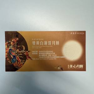 月餅劵2026
