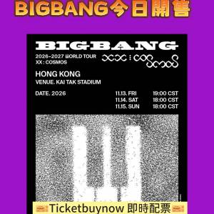 【緊急！！！】BIGBANG 2026 香港啟德今日12點正式開售！！！#BIGBANG #XXCOSMOS #...