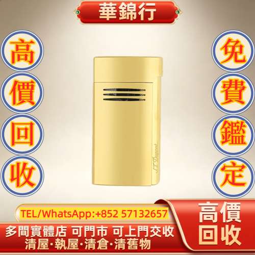【華錦行】 實體店鋪 免費上門 S.T.Dupont 都彭 MegaJet 金色直噴打火機 卡地亞Car...