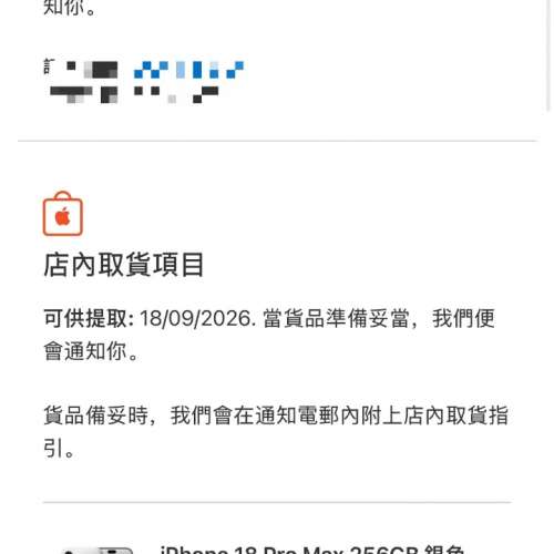 全新第一批Iphone 18 pro max 256gb 銀色 9月18號可取貨