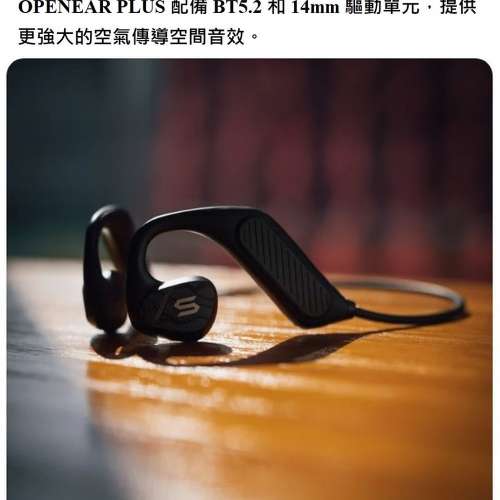 Soul Openear Plus 開放式空氣傳導無線藍牙耳機，全日佩戴舒適，防汗功能適合戶外/...