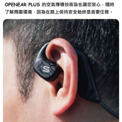 Soul Openear Plus 開放式空氣傳導無線藍牙耳機，全日佩戴舒適，防汗功能適合戶外/...