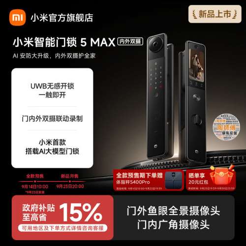智能門鎖團購一站式安裝🧧【新品上市】小米智能門鎖5MAX內外雙攝指紋密碼家用門鎖電...