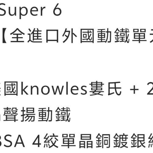 瘦佬 28 mart (BSA Super 6)