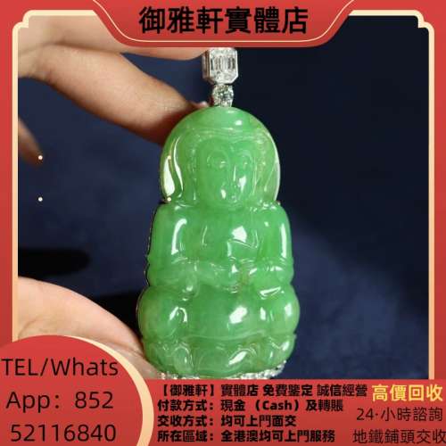 高價上門回收：翡翠，18k金翡翠頸鍊，18k金翡翠吊墜，鑲嵌翡翠，玉器，玉石，天然A...