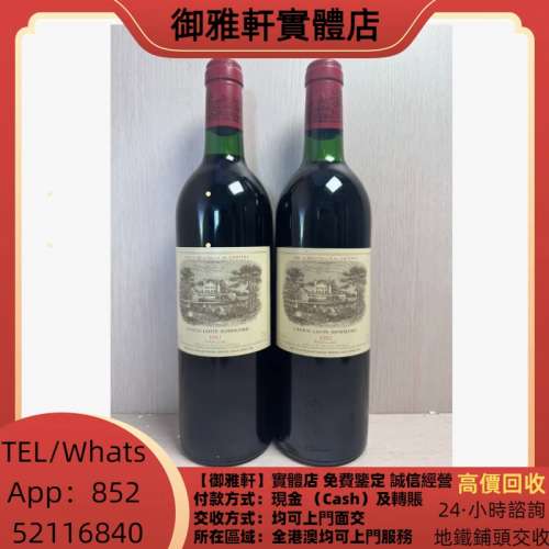 高價上門回收：紅酒，拉菲 Lafite，羅曼尼康帝 Romanee Conti，李其堡 Richebourg...
