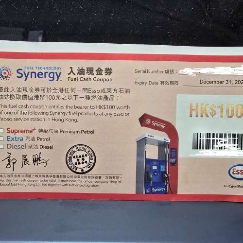 Esso Synergy $100 油券10張