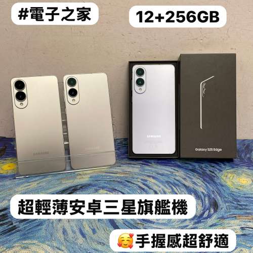 （超輕薄安卓三星旗艦機s25 edge😍）Samsung Android 系列/Samsung Galaxy s25 edge...