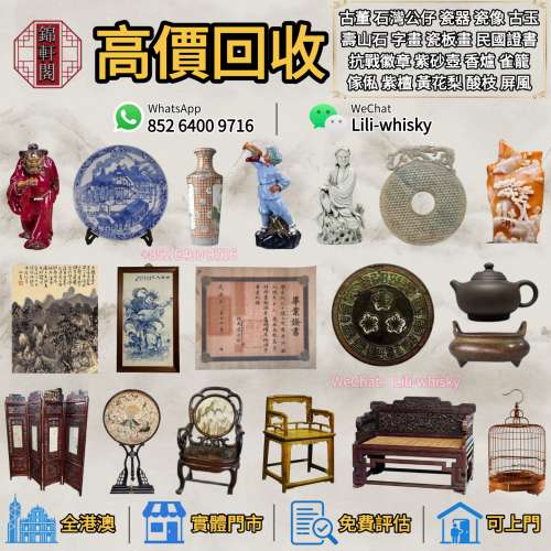 門市回收 古董瓷器、紫砂壺、古玉、字畫、書法、明清瓷器、唐卡、红釉、酱釉、蓝釉...