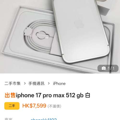 各位睇路 iphone 17 pro max 16 pro max 此人賣組裝積木機