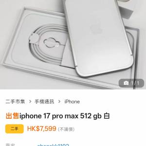 各位睇路 iphone 17 pro max 16 pro max 此人賣組裝積木機