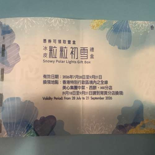 美心冰皮粒粒初雪
