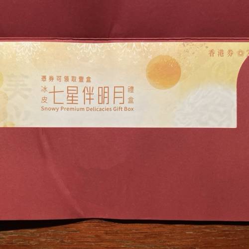 美心冰皮月餅卷有2