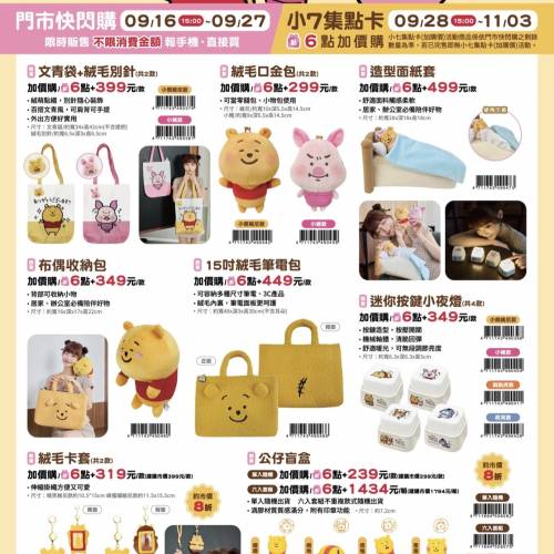 台灣7-11限量🌟日本插畫家系列NAGANO小熊維尼軟萌日常精品（16/9/2026~3/11/2026售...